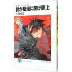  Sorcerous Stabber Orphen. ...-... район . открыть дверь - сверху | Akita Yoshinobu 