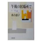  после полудня. . место .| Ochiai Keiko 