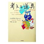  мысль . инструмент ( tool )| Nicholas * мех n