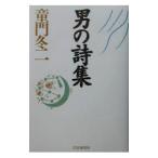  мужчина. поэзия сборник |.. зима 2 