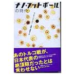  nano * футбол. времена | Simon * Cooper 