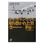  jet двигатель брать ..... мужчина внизу | передний промежуток ..