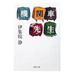  локомотив . сырой | Ijuuin Shizuka 