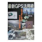  новейший GPS практическое применение .-na vi ge-shon Meister стать -|.. подлинный [ сборник ]