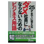 25 лет до ....dame фирма участник . если нет поэтому. бизнес словарный запас |VC человек . ответственный переменный ток .