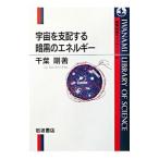  космос . главный распределение делать тьма. энергия | Chiba Gou 