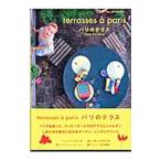  Париж. терраса |juu*du*poum