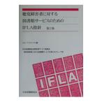 .. инвалид касающийся библиотека сервис поэтому. IFLA палец игла |Day John Michael