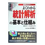  хорошо понимать статистика ... основы .. комплект .| Yamaguchi мир .