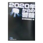 2020 год c . колокольчик | Япония экономика газета фирма 