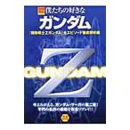 .... нравится . Gundam [ Mobile Suit Z Gundam ] все эпизод тщательный .. сборник | "Остров сокровищ" фирма 