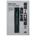 окружающая среда * человек . проблема . еда стоимость производство | море рисовое поле талант .