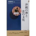  Okinawa. бог . еда. культура | красный .. доверие 