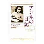  Anne ne. дневник - больше . новый . версия -| Anne ne Frank 