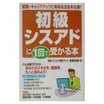 初級シスアドに１回で受かる本／日本パソコン学院アビバ