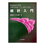 Excel по причине medical |ko* medical статистика введение |. река ..