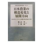  Япония сельское хозяйство. структура изменение . развитие person направление | Chiba .