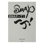 SMAP一丁！／大野潤