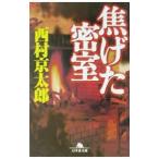  ожоги ...| Nishimura Kyotaro 
