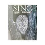 SING| мир рисовое поле Gou один 