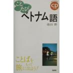 ko... Вьетнам язык | соль ..