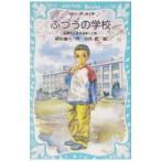 fu... школа |. часть . один 