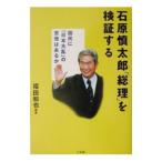  Ishihara Shintaro [ общий .]. осмотр доказательство делать | Fukuda мир .