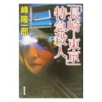 [ Nagasaki - Tokyo ] Special внезапный . человек | Mine Ryuichiro 