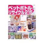  пластиковая бутылка . утилизация 215 пункт 