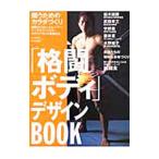 [ схватка корпус ] дизайн BOOK