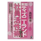  Tokyo Disney Land ... фирма участник ...| запад . превосходящий .