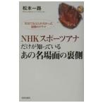 NHK спорт дыра только ...... тот название место поверхность. обратная сторона сторона | Matsumoto один .
