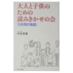  взрослый . ребенок поэтому. считывание .... .[5 лет. история ]| средний ...