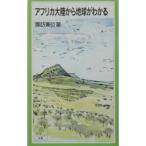  Africa большой суша из земля . понимать |... ранг 