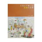 e... приятный английский язык. мир |Leeper Sumiko