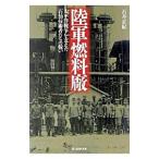  суша армия топливо .| Ishii правильный .
