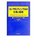 コンサルティング業界仕事と戦略／みんなの就職株式会社