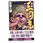  обратный . Annals of Three Kingdoms -.. . право -| Самшит мелколистный ..