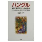  хангул частота последовательность одиночный язык документ пример словарь | золотой форма право 