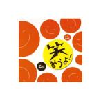 あどRun太／笑おうよ！