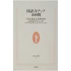  государственный язык сила выше 400.|NHK радиовещание культура изучение место японский язык Project 