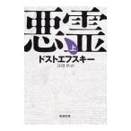  плохой . сверху |f.- доллар *mi высокий ro vi chi* Dostoevsky 