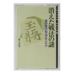  исчезнувший битва закон. загадка |. кроме того, Kiyoshi мир 
