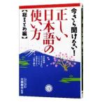  сейчас .... нет! правильный .. японский язык. способ применения | большой .. Хара 