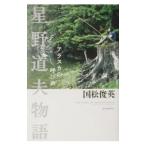  звезда . дорога Хара история | страна сосна . Британия 