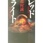 красный свет | Morimura Seiichi 