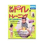 Go!Go!トイレトレーニング