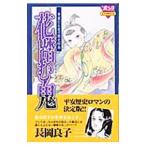 . красота становится love. история . шт цветок давить .1| Nagaoka хорошо .