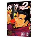  плата .TAKE2 56| Watanabe .