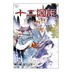 Yahoo! Yahoo!ショッピング(ヤフー ショッピング)DVD／十二国記 風の海 迷宮の岸 第2巻